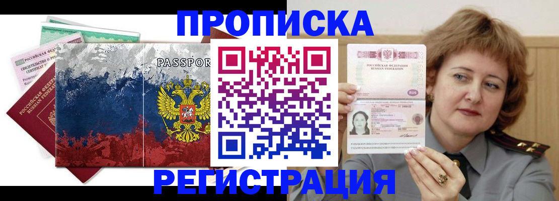 прописка в квартире в Миллерово